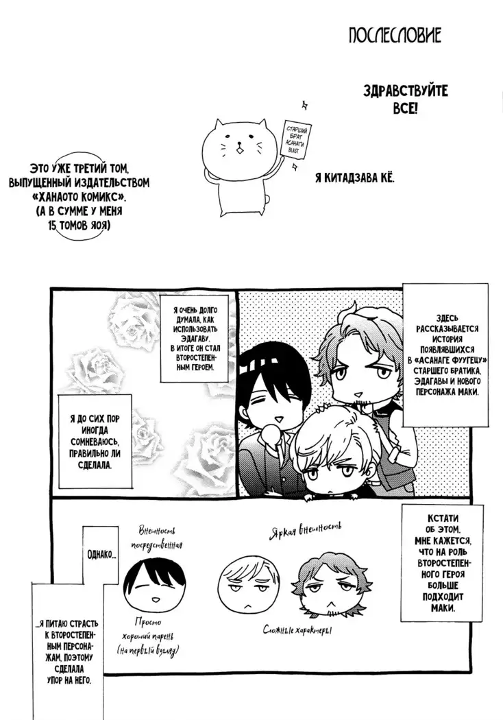 Asanaga Ryutarou’s Indecent Days