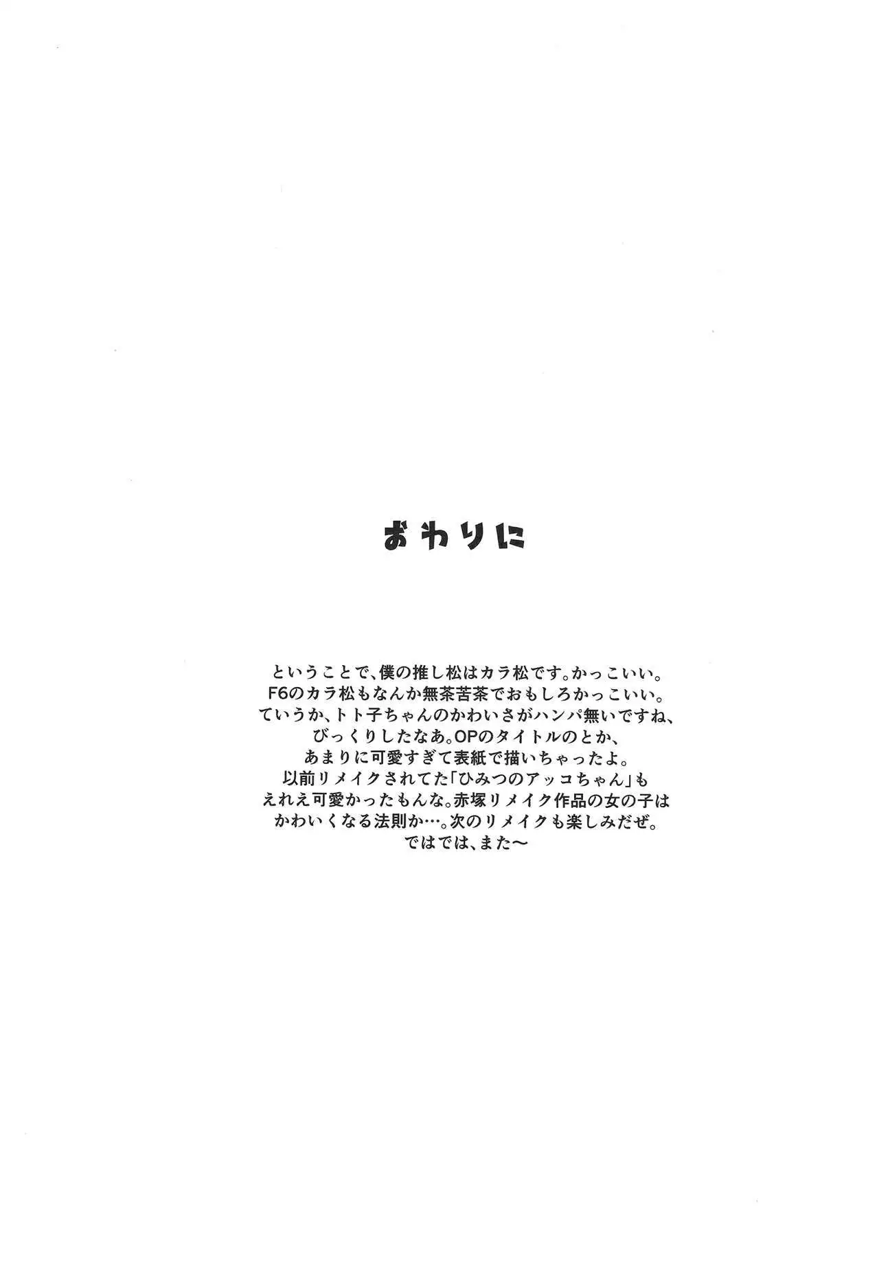 Totoko no Mutsugo Giri