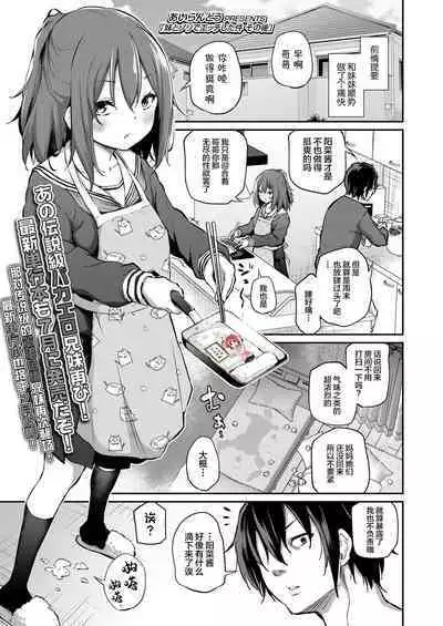 [Airandou] Imouto to Nori de Ecchi Shita Ken Sono Ato (COMIC LO 2022-06) [Chinese] [SAN个人汉化] [Digital]