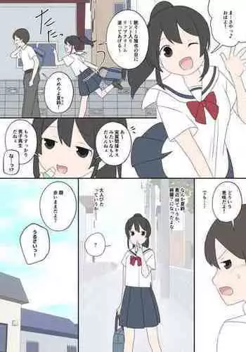 [Lob] Osananajimi to, Koushin Tsuuchi [Japanese, English]