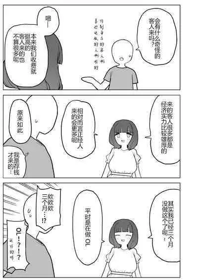 Kaku fuzoku taiken repo-fu manga