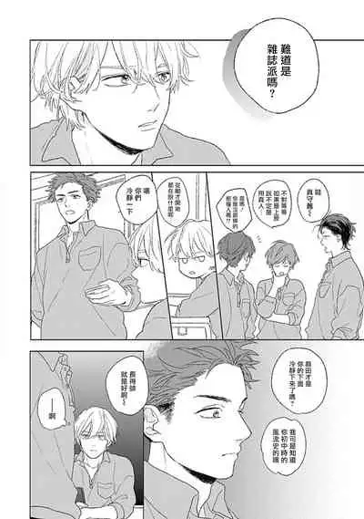 Golden Sparkle | 闪耀金色光芒的你 Ch. 1-4