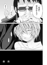 [Nagi Web, Nounai Kanojo (Kishiri Toworu, Shiba)] EVA no Toriko (Neon Genesis Evangelion)