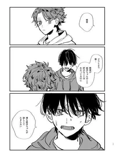 Nekokaburi Kyuuketsuki ni Hone no Zui made Tabetsukusareru 2