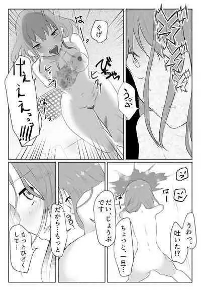 「声にもならない」 ～アナルホースで腹ボテ嘔吐～