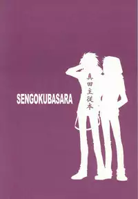 [Usakazi. (Nanjou Tsugumi)] Hana yori Dango. (Sengoku BASARA)