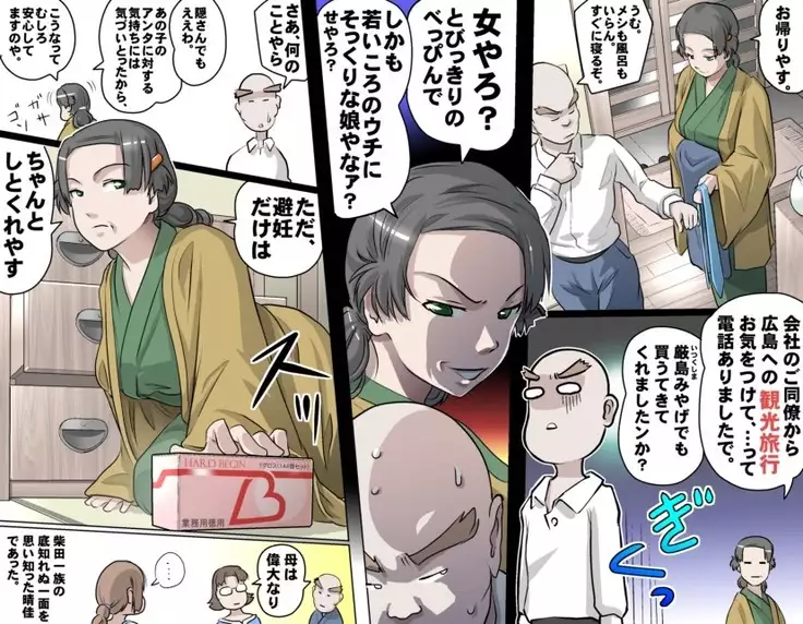 Ganbare Ojii-chan - Make Love! O'G-chan