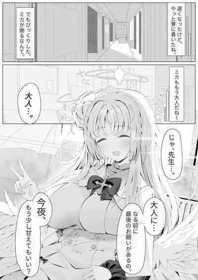 Mika Hime wa Amaetai