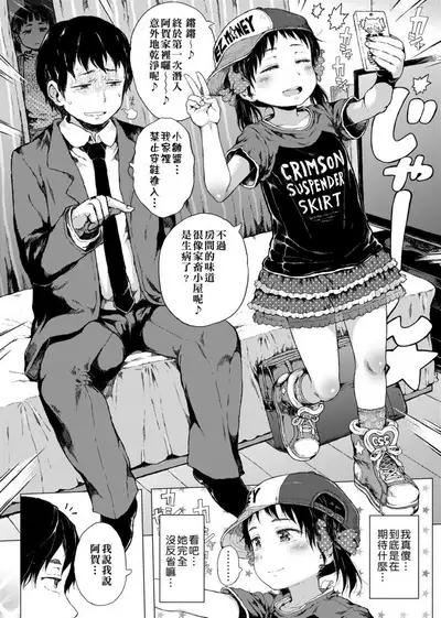 Dakara Kami-sama, Boku ni shika Mienai Chiisana Koibito o Kudasai. | 神啊求求您,請賜予一位只有我能看見的小戀人吧。