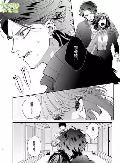 [Umenegi Daimyoujin (Umekoppe)] Nekokaburi Kyuuketsuki ni Honenozui made Tabetsuku sareru | 被伪装吸血鬼啃食殆尽 [Chinese] [橄榄汉化组]