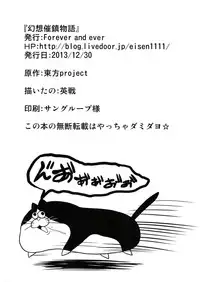 (C85) [Forever and ever... (Eisen)] Gensou Saichin Monogatari (Touhou Project)