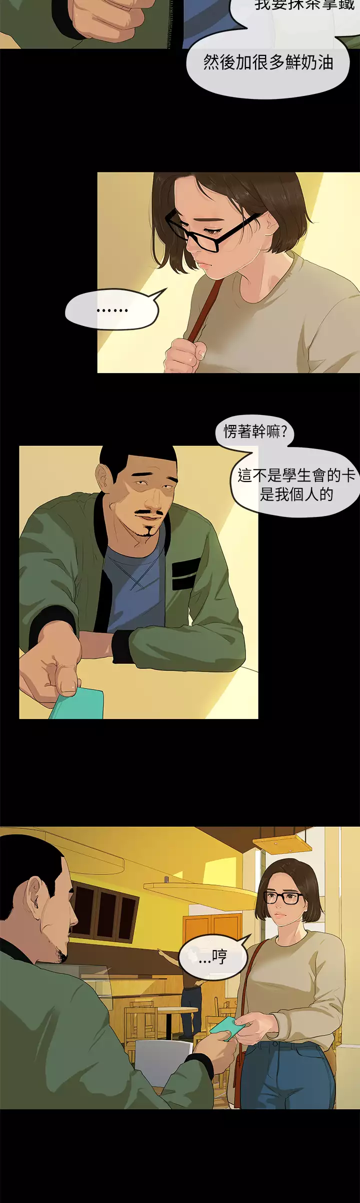 First love 初恋情结 Ch.1~5 中文