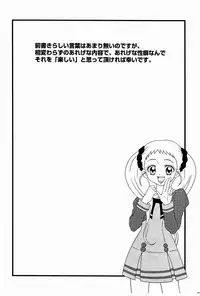 (C74) [Sakusakusakuchan (Yoroshiku Tarou)] Dokkiri! - Are Gena Debut Sengen (Yes! Precure5 Go Go!)