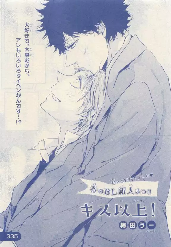 JUNK!BOY 2015 はるやすみ