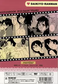 (SUPER23) [CHELIA★ATTACK (Various)] DAIKIYO-RANMAN (Haikyuu!!)