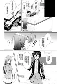 (C87) [Sugar*Berry*Syrup (Kuroe)] Hitozuma Medaka-chan (26) ga Kumagawa-kun ni NTR-reru Hon (Medaka Box) [Chinese] [脸肿汉化组]