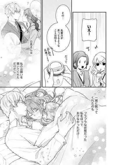 [Narita Apollo] Nerenai Yoru no Amaama Soine Serapī Seijitsu Erīto-kun wa asa Made Daite Hanasanai (Bunsatsu-ban) 1-3