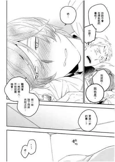 Soine Lovers | 陪睡Lovers