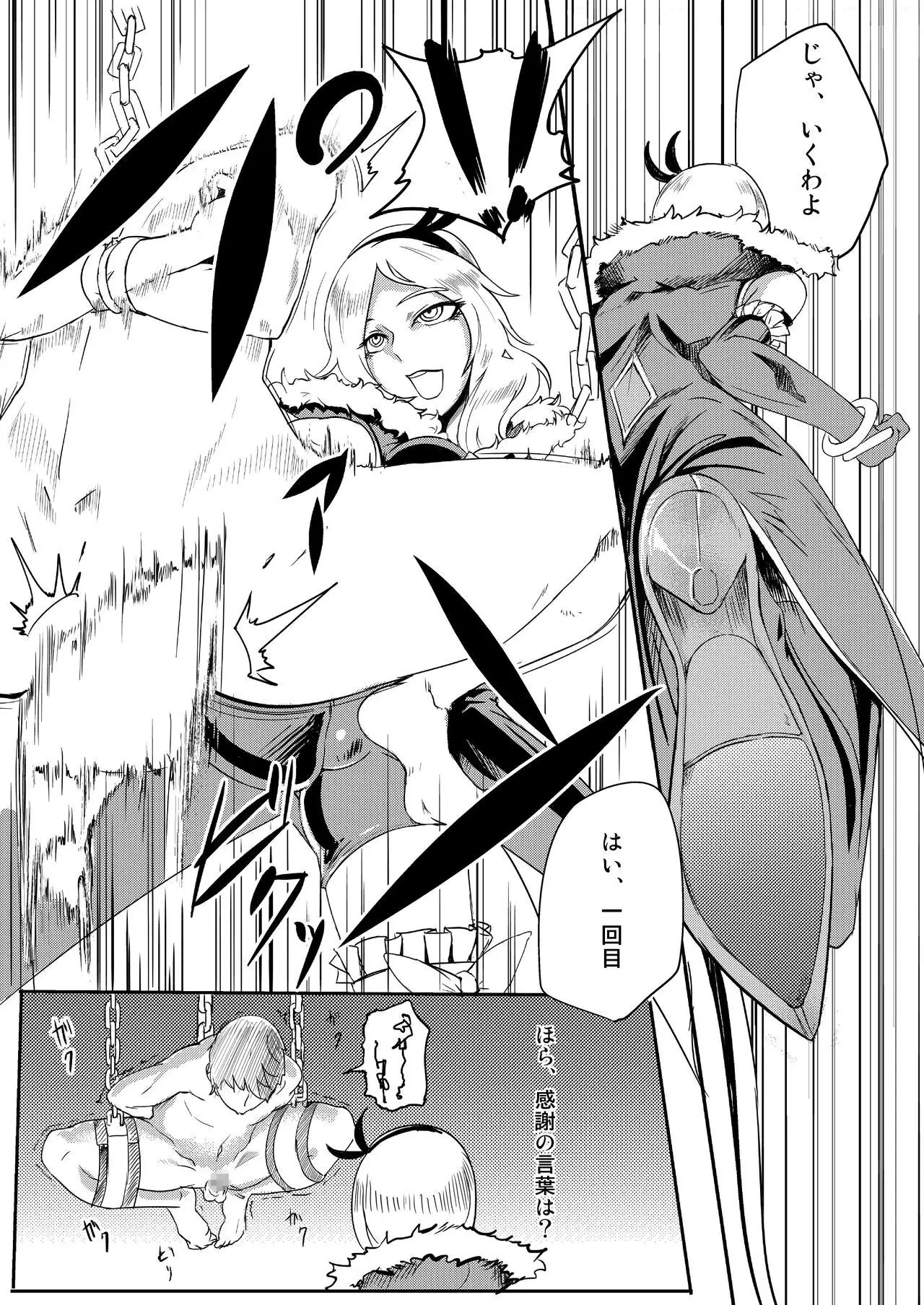 Eas-sama no Sakusei Jigoku