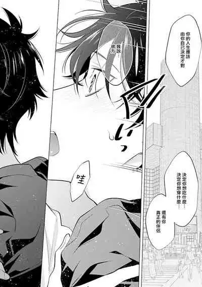 [Mitsuya Bond] Himekoi | 秘之恋 Ch. 4-5 [Chinese] [Digital]