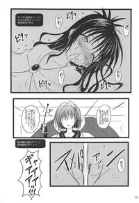 (C95) [Chi-Ra-Rhyzhm (Hidaka Toworu)] Mikan no Ero Trap Dungeon (To LOVE-Ru)