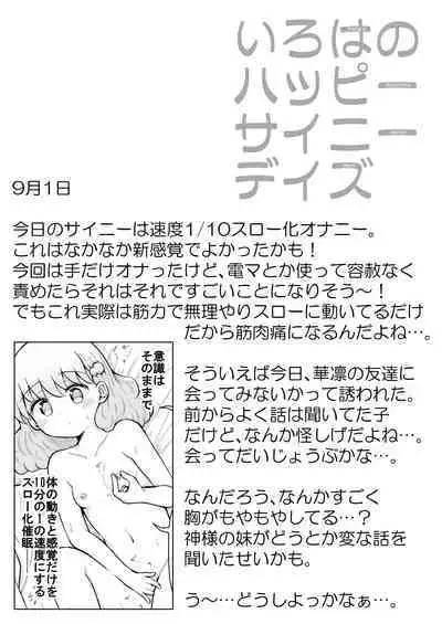 [Suizen no Mimi (Akariya Toroochi)] Iroha no Happy Sainie Days: Kouhen [Digital]