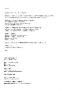 (C93) [Monochrome Circuit (racer)] Ecchi na Kiss-ma ni Oshioki o (Fate/Grand Order)