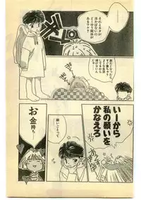 COMIC Papipo Gaiden 1995-05