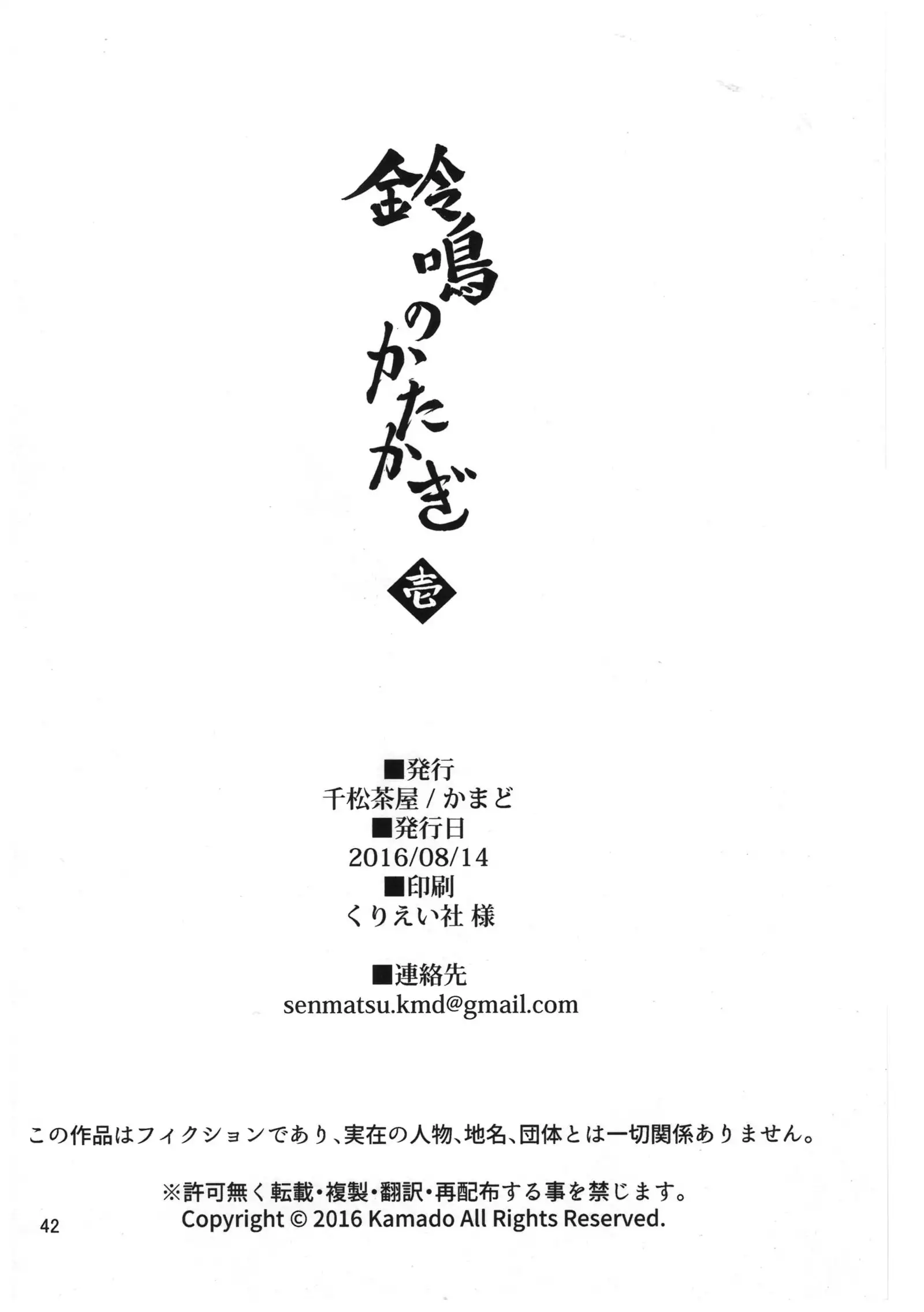 Suzunari no Katakagi Ichi