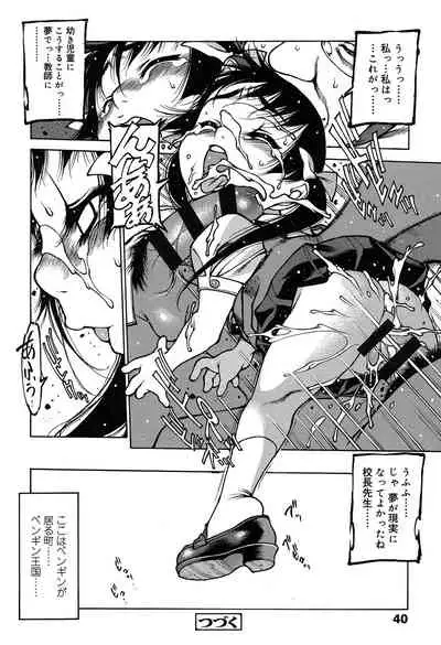 [Nishi Iori] Penguin Oukoku ~Gakuen Shotoubu Sensei-Gakari no Oshigoto~ - Penguin Kingdom [Digital]