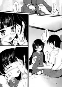 (C82) [Windtone (Safi)] Kuroneko Chuni Kiroku (Ore no Imouto ga Konna ni Kawaii Wake ga Nai) [Chinese] [脸肿汉化组]