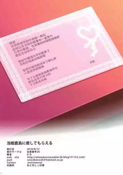 (C94) [Attendance Number 26 (Niro)] Awahime Kashima ni Iyashite Moraeru (Kantai Collection -KanColle-) [Chinese] [不咕鸟汉化组]