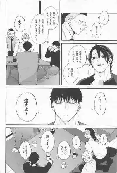 Inran Kareshi ni Mi mo Kokoro mo Torawarechuu!!