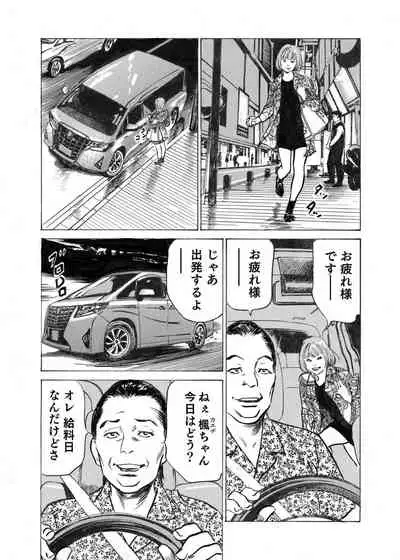 Ore wa Tsuma no Koto o Yoku Shiranai 1-7