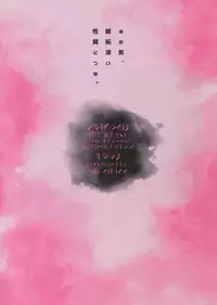 (C90) [SilverRice (Sumeshi)] Sono Otoko, Shittobukai Seishitsu ni Tsuki. (Granblue Fantasy)