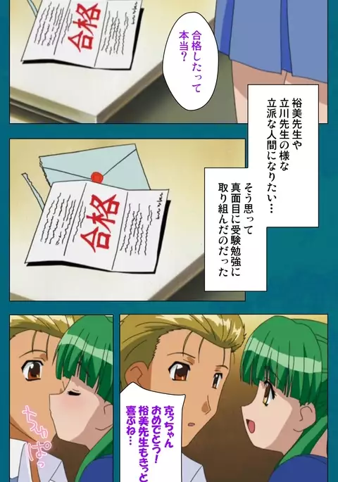 Onna Kyoushi Yumi no Houkago Kouhen Complete Ban