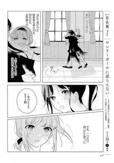 Comic Yuri Hime 2021-02
