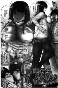 [Otone] Motto Nee Motto [Chinese]