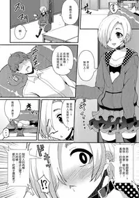(C91) [Konoshiro Shinko (Karasuma Yayoi, Yamagara Tasuku)] Torokeru Mahou - Melting Magic (THE IDOLM@STER CINDERELLA GIRLS) [Chinese] [女子力研究X无毒汉化组]