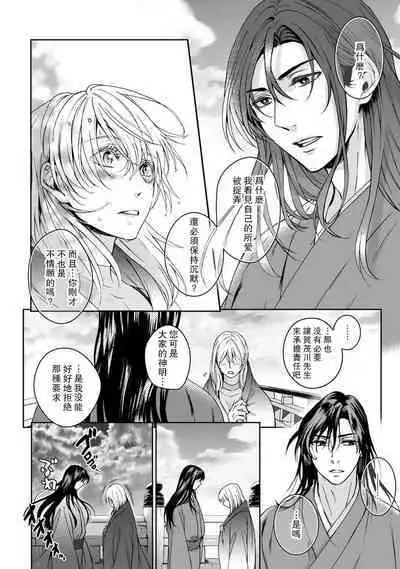 [Secco] Kamisama, nyūyoku-chūdesu! | 神明大人入浴中 1-5 [Chinese] [莉赛特汉化组]