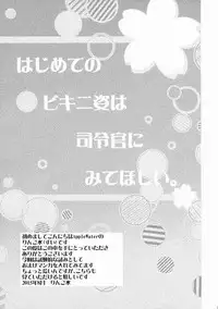(C88) [Apple Water (Ringo Sui)] Hajimete no Bikini Sugata wa Shireikan ni Mitehoshii. (Kantai Collection -KanColle-)