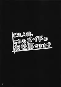 Goshujin-sama, Kore mo Maid no Oshigoto desu ka?