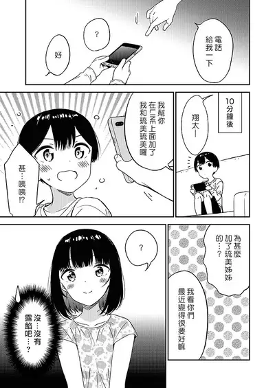 [Macaron (End)] Himitsu no Gal Shota | 秘密的辣妹和正太 [Chinese] [漢化組漢化組×夢中璞影] [Digital]