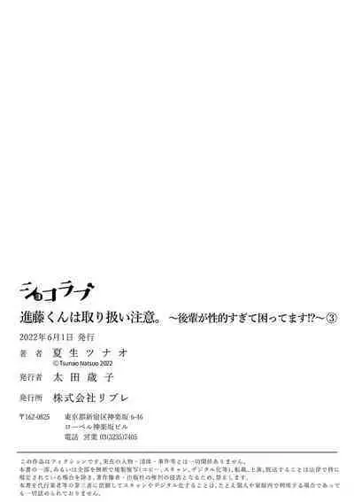[ natuo tunao] syokorabu】 sindou kun ha to ri atuka i tyuui。 ～ kouhai ga seiteki sugi te koma xtu te masu!?～01-05｜进藤先生请小心轻放。 ～后辈性欲太强让我很困扰！？～01-05[中文] [橄榄汉化组]