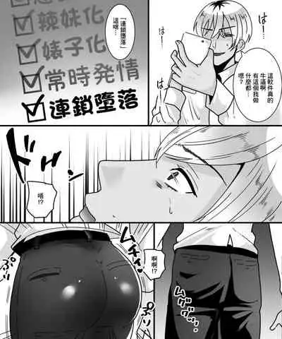 [Amuai Okashi Seisakusho (Labui)] TS Kaihen Appli de Risou no Bitch Gal ni! | 用性別轉換軟件成為理想中的婊子辣妹! [Chinese]