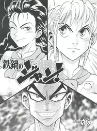 (C49) [Studio SAMPLE (Various)] SAMPLE Vol. 8 (Tobe! Isami, Iron Wok Jan)