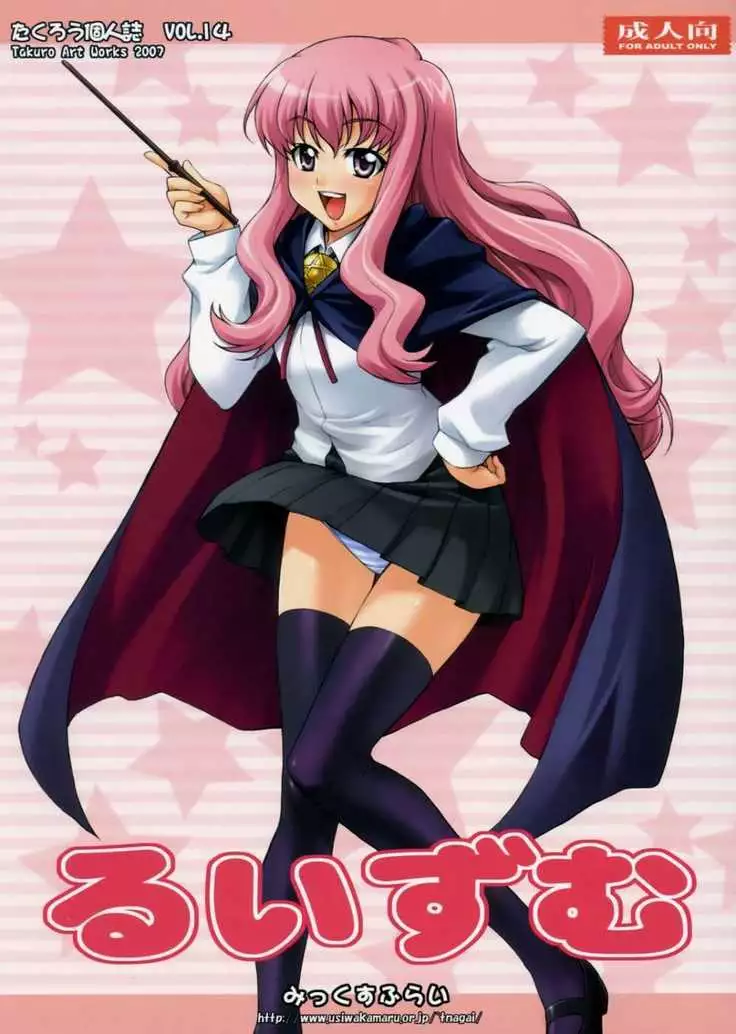 Zero No Tsukaima - Ruizumu