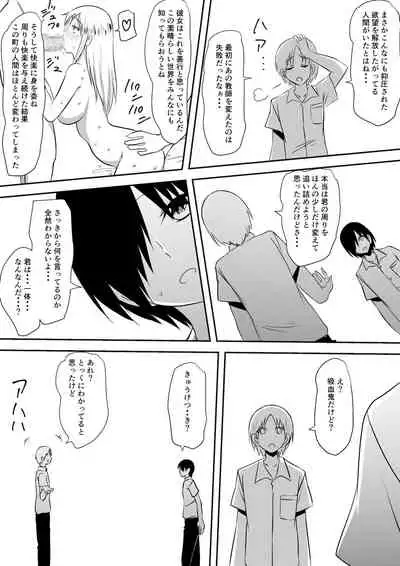 みんなが吸血鬼化した町で愛を叫んだ少年