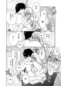 [Takao Yori] Nyotaika Yankee Gakuen ☆ Ore no Hajimete, Nerawaretemasu. 8 [Chinese][变嫁吧汉化]