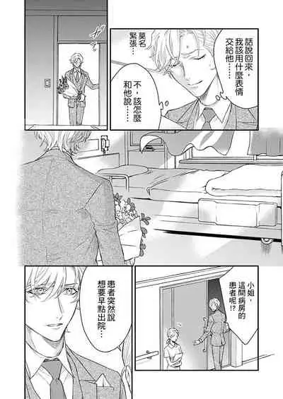 [Nakai Shinshi] Kanraku Alpha -Enigma: Dai 4 no Verse- | α沦为Enigma：第4种性别 完结 [Chinese] [拾荒者汉化组] [Digital]